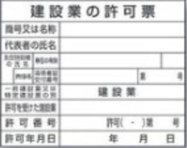 解体工事業者「建設業の許可票」 tks-221-a