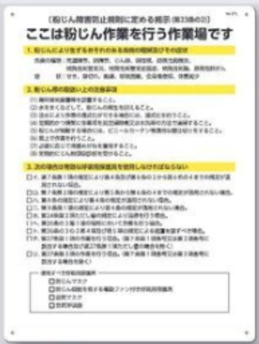粉じん関連標識「ここは粉じん作業を行う作業場です」 tks-27-l