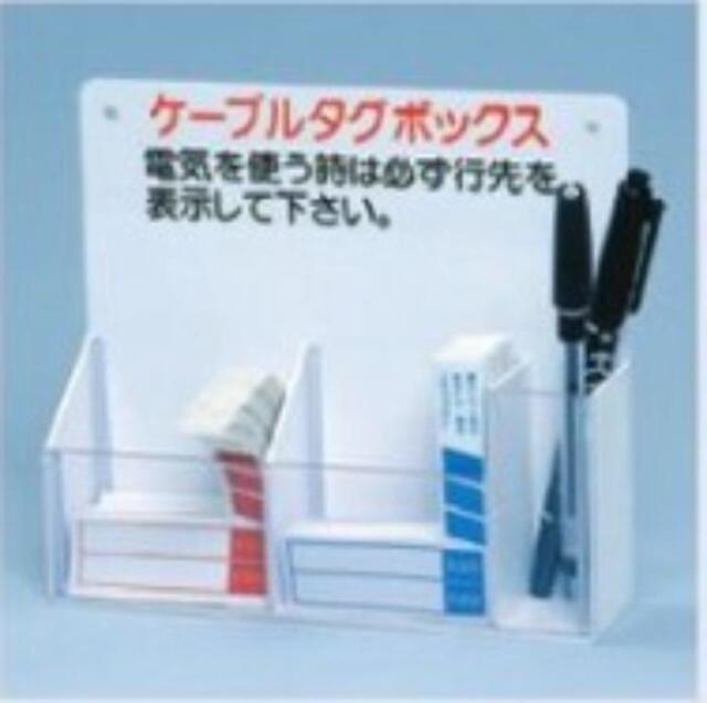 ケーブルタグボックス tks-29-c
