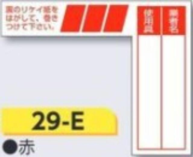 ケーブルタグ 巻き付け式「赤」 tks-29-e