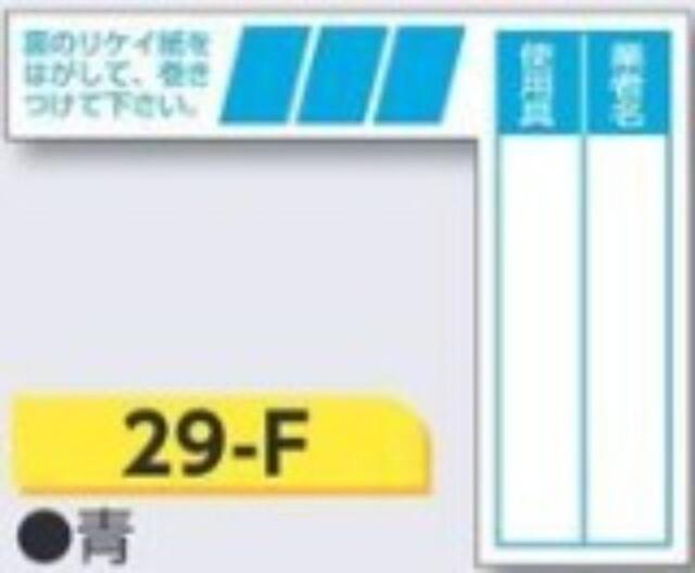 ケーブルタグ 巻き付け式「青」 tks-29-f