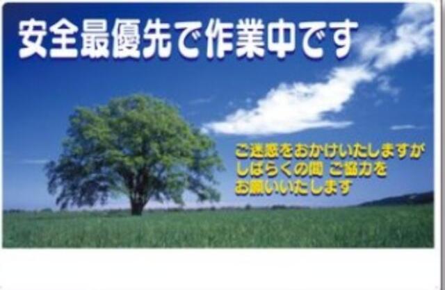 工事資材コム,|,お願い標識「ご迷惑をおかけしてまことに申し訳
