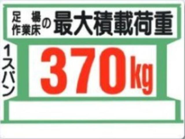 足場の積載荷重「370kg」 tks-34-k