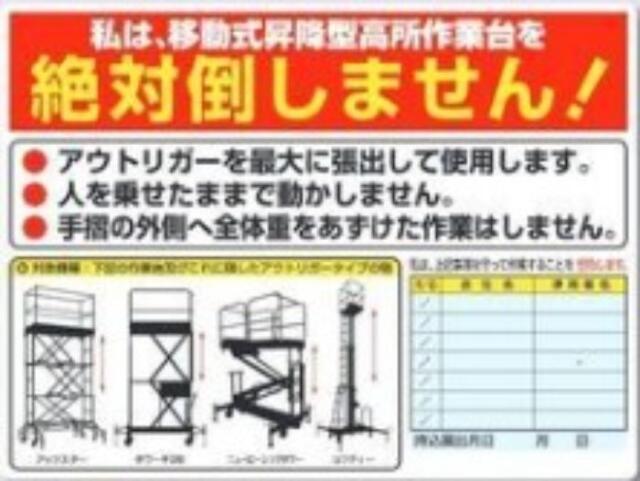 高所作業車関連用品「絶対倒しません！」 tks-35-g