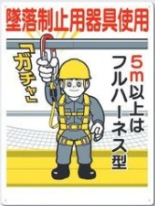 服装・保護具着用「墜落制止用器具使用」 tks-39-c