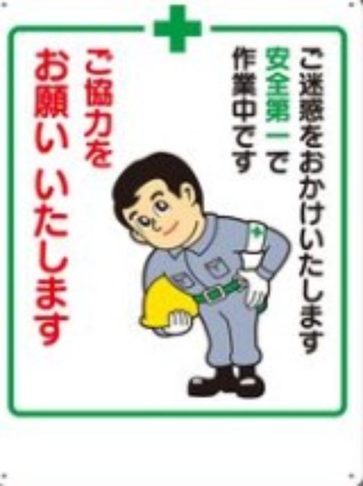 お願い標識「ご協力をお願いいたします」,tks-4