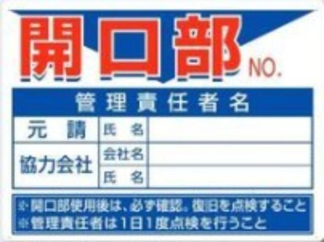 開口部注意「開口部No.」 tks-45-d