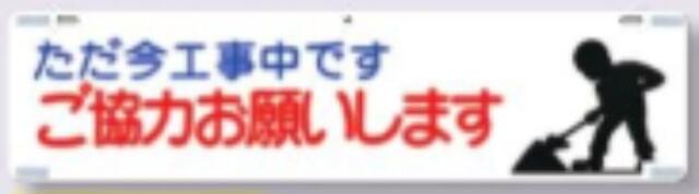 吊り下げ標識「ご協力お願いします」 tks-477