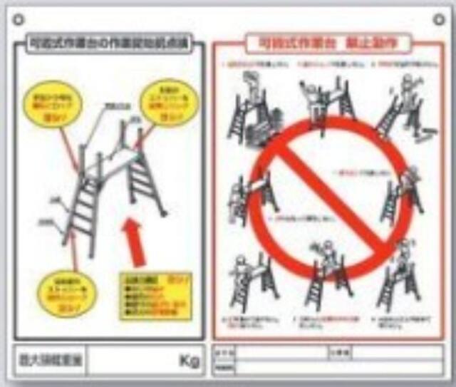 可搬式作業台(吊り下げ標識) tks-48-h