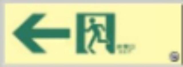 通路誘導標識 tks-512-a