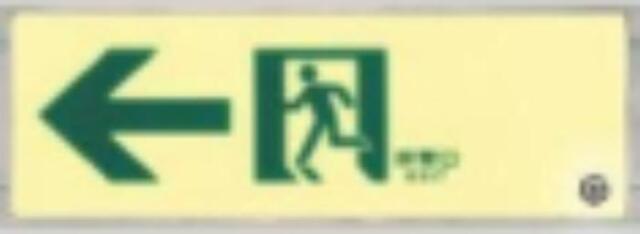 高輝度蓄光式通路誘導標識 tks-512-s