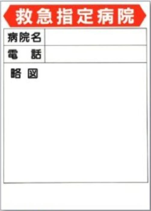 救急指定病院 tks-52-b