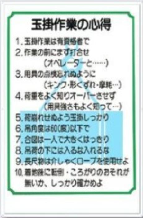 クレーン合図法・玉掛ワイヤロープ「玉掛作業の心得」 tks-53-f