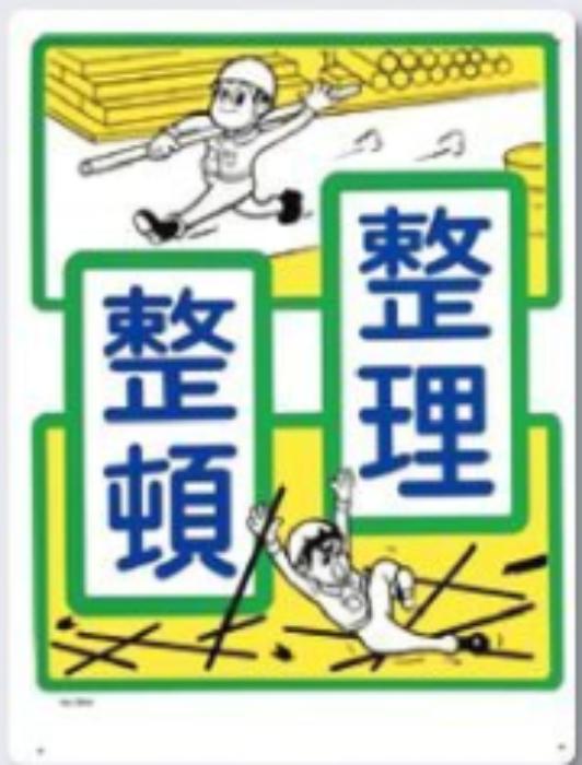 整理整頓・置場「整理整頓」 tks-59-a