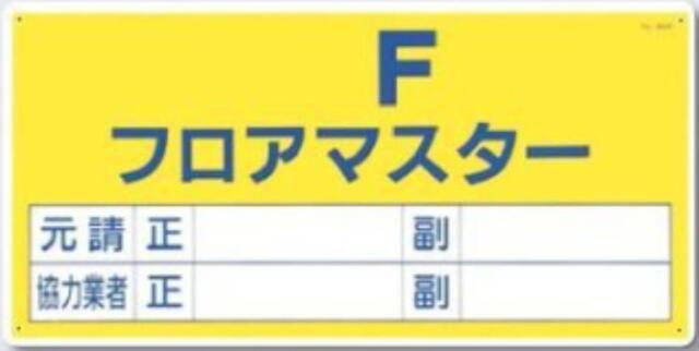 フロア責任者・設備インフラ表示「Fフロアマスター」 tks-60-f