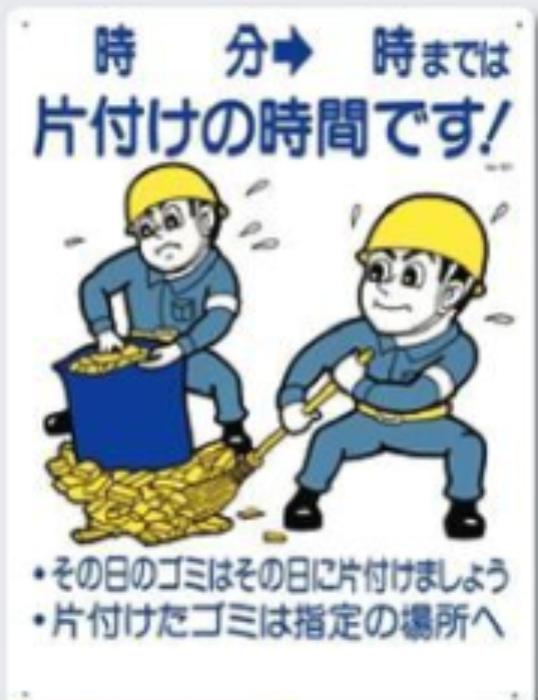 休憩・衛生「片付けの時間です！」 tks-60