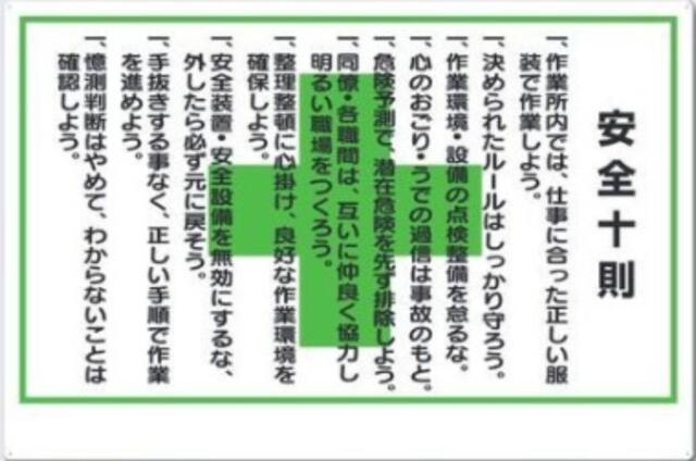 危険予知「安全十則」 tks-61-a