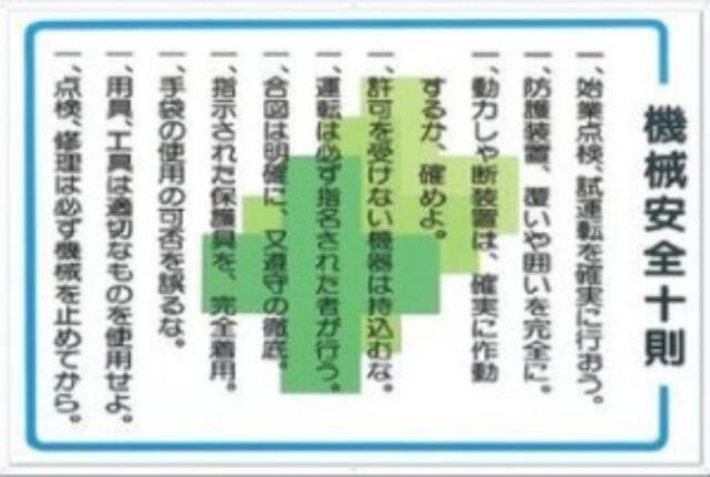 重機作業の安全・キーボックス「機械安全十則」 tks-62-d