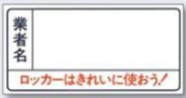 ステッカー「ロッカーはきれいに使おう！」 tks-63-c