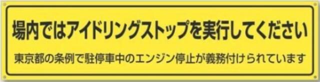 アイドリングストップ周知看板等 横幕 tks-638-t