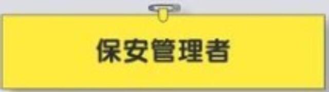 鉄道工事用「保安管理者」 tks-777