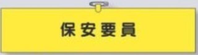 鉄道工事用「保安要員」 tks-788