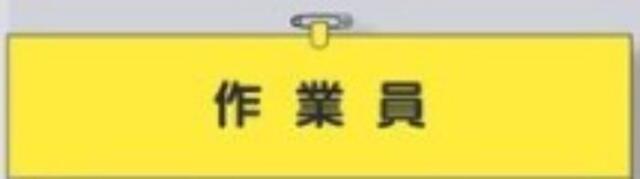 鉄道工事用「作業員」 tks-789