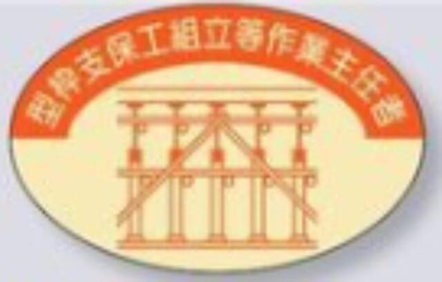 作業主任者ステッカー 作業主任者ステッカー 370－34 はい作業主任者 2枚入 | 【ミドリ