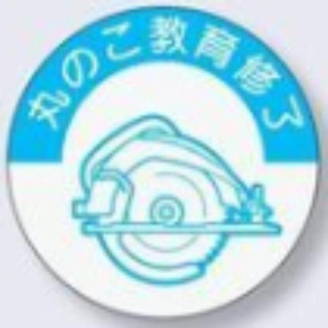 ヘルメット用ステッカー 資格者「丸のこ教育修了」 tks-845-m