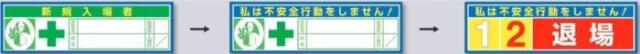 新規入場者 イエローカード方式ステッカー tks-847-a