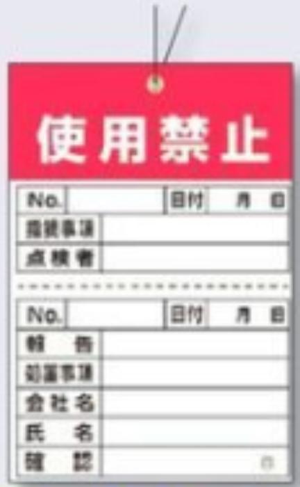 空充式ステッカー「使用禁止」 tks-879-a