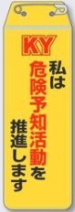 リボン胸章「私は危険予知活動を推進します」 tks-895-k