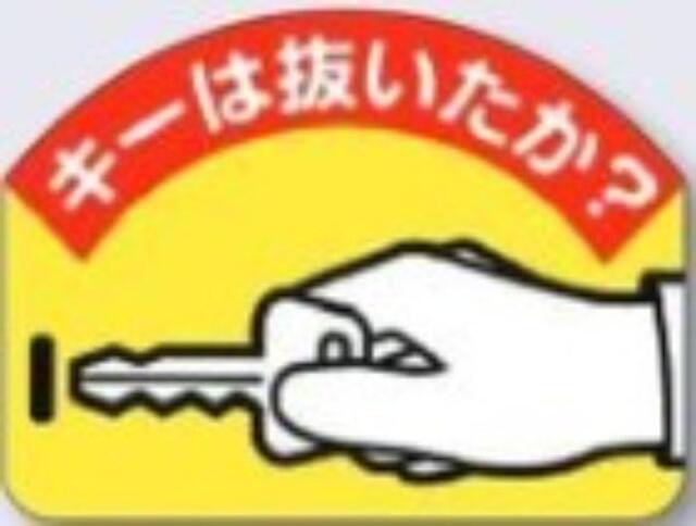 重機作業の安全・キーボックス「キーは抜いたか？」 tks-899-a