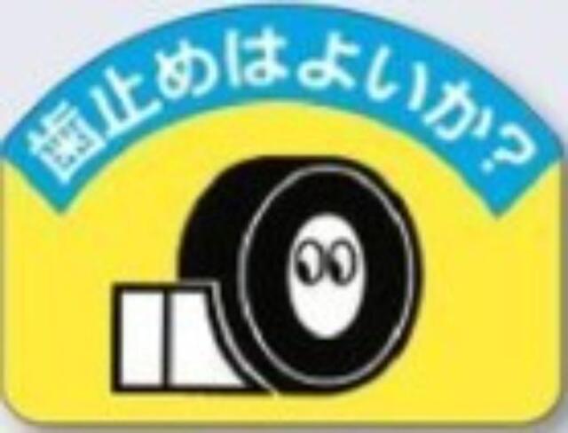 重機作業の安全・キーボックス「歯止めはよいか？」 tks-899-b