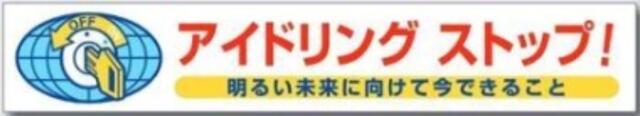 アイドリングストップ周知看板等 ステッカー・ゴムマグネット tks-899-c
