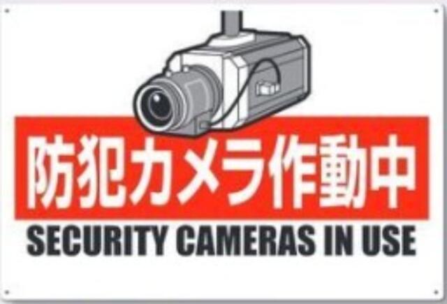 工事資材コム | 防犯カメラ作動中 標識・ステッカー tks-9-b