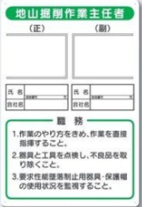 写真ケース付き作業主任者標識「地山掘削作業主任者」 tks-90-c