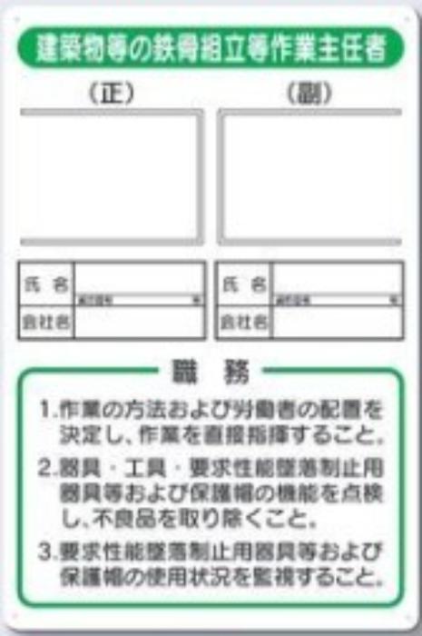 写真ケース付き作業主任者標識「建築物等の鉄骨組立等作業主任者」 tks-90-e