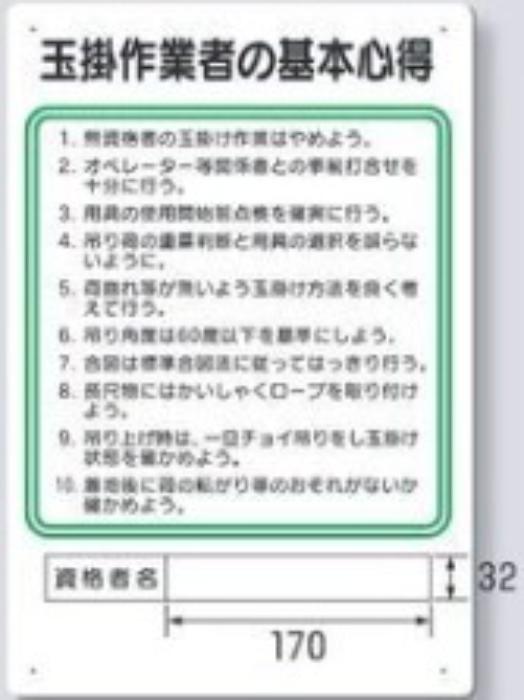 作業主任者の職務「玉掛作業者の基本心得」 tks-94-c