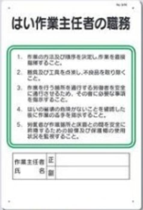 作業主任者の職務「はい作業主任者の職務」 tks-94-k