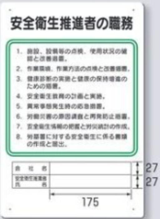 作業主任者の職務「安全衛生推進者の職務」 tks-94-s
