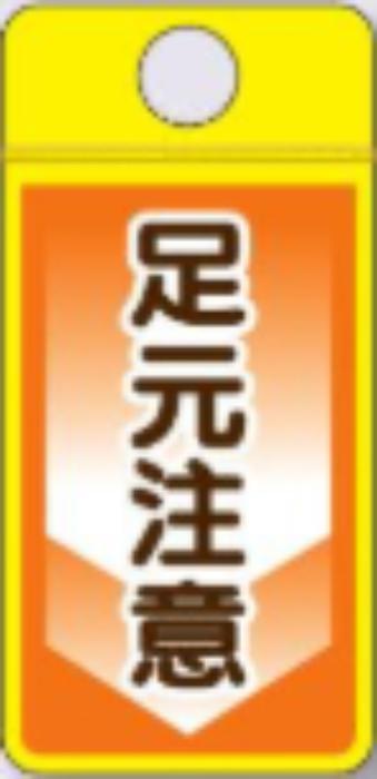 ウィンズウェイ「足元注意」 tks-cs-305