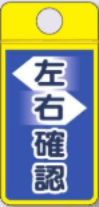 ウィンズウェイ「左右確認」 tks-cs-323
