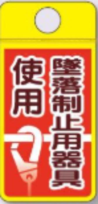 ウィンズウェイ「墜落制止用器具使用」 tks-cs-371