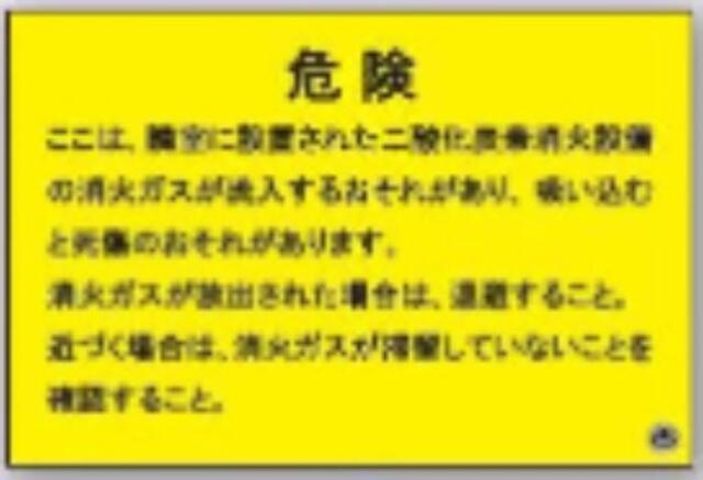二酸化炭素消化設備標識 tks-fd-67