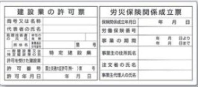 フラットパネル法定表示板 ２点タイプ tks-hr-102