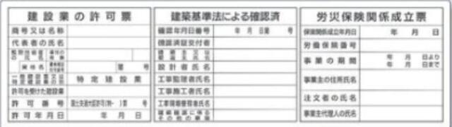 フラットパネル法定表示板 ３点タイプ tks-hr-103