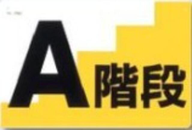 通路・階段「A階段」 tks-j-56a