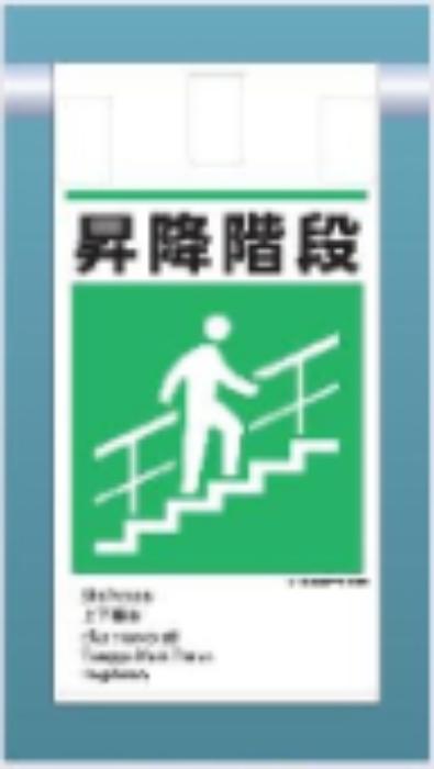 吊り下げタイプ標識「昇降階段」 tks-ke-620