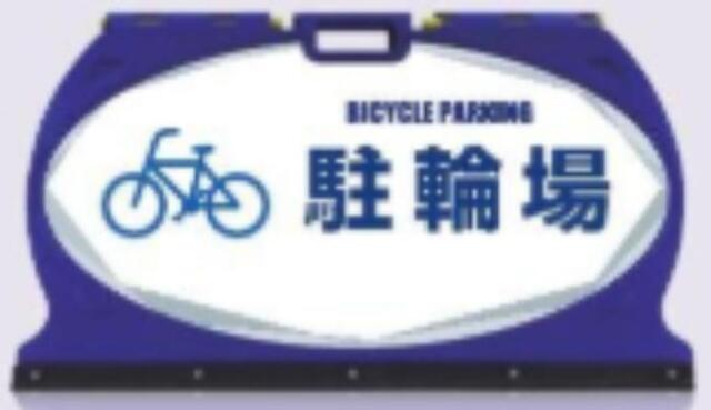 工事資材コム | マルチフロアサイン「駐輪場」両面表示 tks-mf-7w